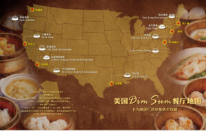 美国Dim Sum餐厅地图：十大必试广式早茶店全攻略
